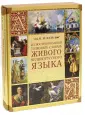 Подарочные издан. Сокровища мировой литературы