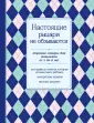 KRASOTA. Этикет XXI века