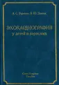 Воробьев Александр Сергеевич