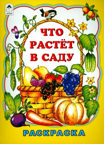 Татьяна Коваль - Что растет в саду обложка книги