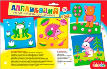 Мягкая картинка для малышей. "Зверушки" Мягкая картинка для малышей. "Зверушки" обложка книги