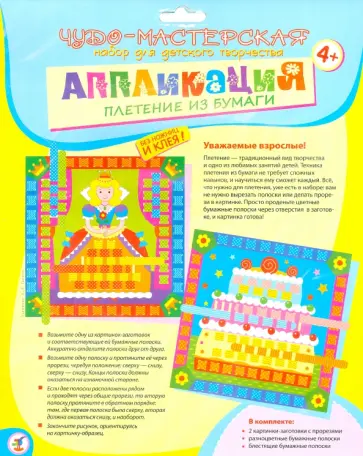 Плетение из бумаги. "Принцесса. Торт" (2875) обложка книги