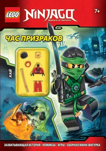 Час призраков обложка книги