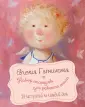 Гапчинская представляет