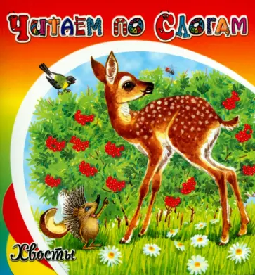 Виталий Бианки - Хвосты обложка книги