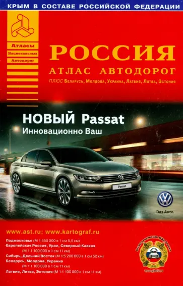 Россия. Атлас автодорог. Выпуск № 3, 2015 обложка книги