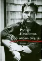 Нахапетов Родион Рафаилович