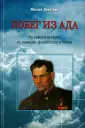 Девятаев Михаил Петрович