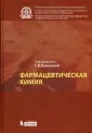 Аксенова Элеонора Николаевна