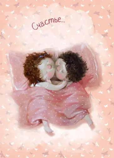 Евгения Гапчинская - Любовь. Счастье... Блокнот mini Евгения Гапчинская обложка книги