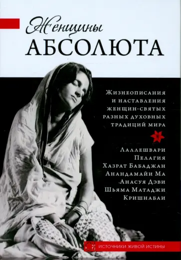Женщины Абсолюта обложка книги