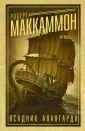 Макаммон - лучшее!