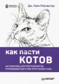 Рейнвотер Дж. Ханк