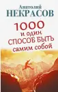 Маленькая книга великой мудрости