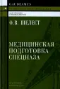 Шелест О. В.
