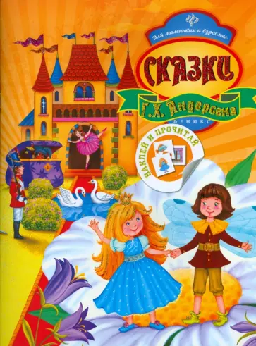 Ганс Андерсен - Сказки Г.Х. Андерсена обложка книги