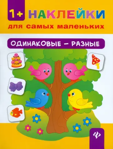 Наталия Леонова - Одинаковые - разные Наталия Леонова - Одинаковые - разные обложка книги
