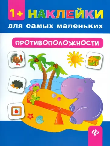 Наталия Леонова - Противоположности Наталия Леонова - Противоположности обложка книги
