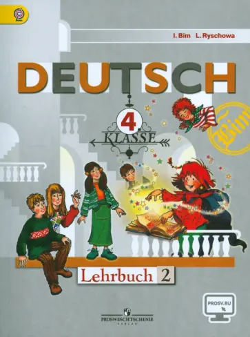 Бим, Рыжова - Немецкий язык. 4 класс. Учебник. В 2-х частях. Часть 2. ФГОС Бим, Рыжова - Немецкий язык. 4 класс. Учебник. В 2-х частях. Часть 2. ФГОС обложка книги