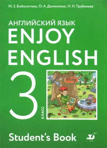 Биболетова, Денисенко - Английский язык. 3 класс. Учебник. Enjoy English. ФГОС Биболетова, Денисенко - Английский язык. 3 класс. Учебник. Enjoy English. ФГОС обложка книги