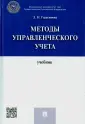Герасимова Лариса Николаевна