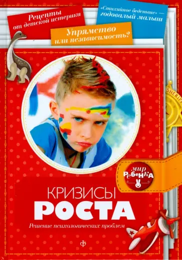 Екатерина Чубукина - Кризисы роста. Решение психологических проблем обложка книги