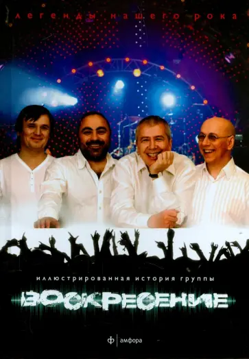 Андрей Бурлака - Воскресение Андрей Бурлака - Воскресение обложка книги