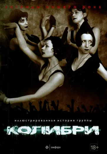 Алексей Любимов - Колибри Алексей Любимов - Колибри обложка книги