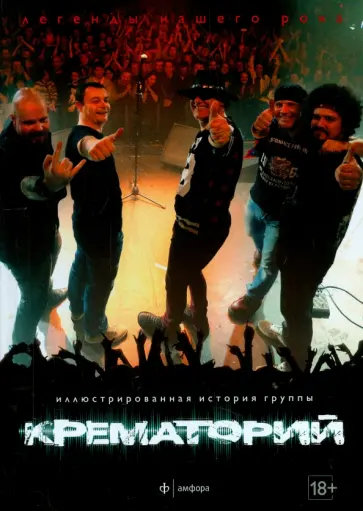 Михаил Марголис - Крематорий Михаил Марголис - Крематорий обложка книги