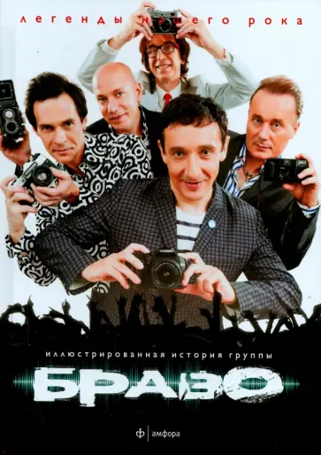 Алексей Певчев - Браво Алексей Певчев - Браво обложка книги