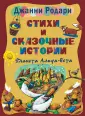 В гостях у Джанни Родари