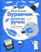 Османова Фаина