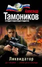 Тамоников. Проект "ЭЛЬБА"