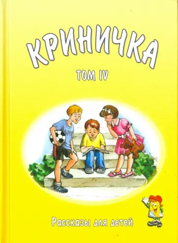 Криничка. Том 4 обложка книги