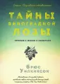 Уилкинсон Брюс