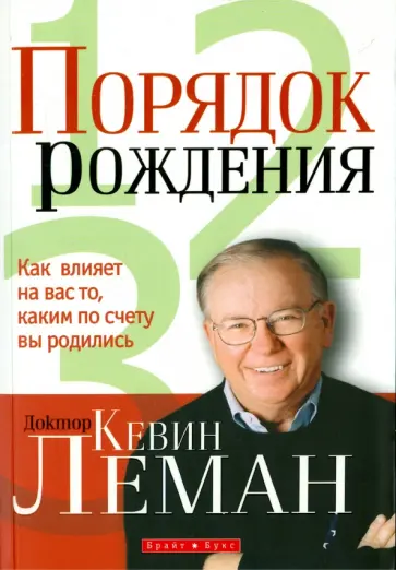 Кевин Леман - Порядок рождения обложка книги