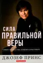 Принс Джозеф