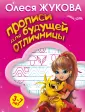 Учимся писать