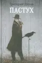 Диков Григорий Владимирович