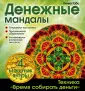 Мандалы