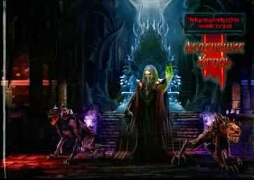 Леденящие кровь обложка книги