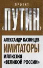 Казинцев Александр Иванович