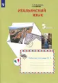 Итальянский язык (Алгоритм успеха)