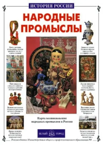 Алексей Клиентов - Народные промыслы обложка книги