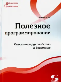 Библиотека профессионала