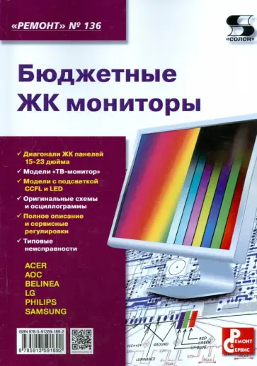 Бюджетные ЖК мониторы обложка книги