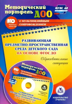 Любовь Киреева: Организация предметно-развивающей среды. Из опыта работы. ФГОС ДО