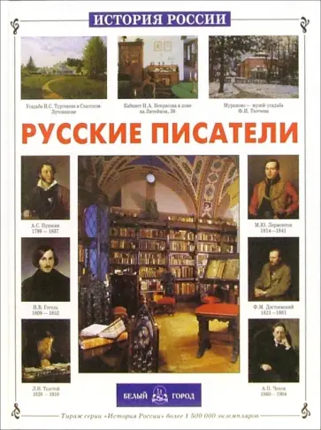 Александр Галкин - Русские писатели обложка книги