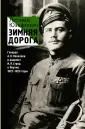 Исторические биографии