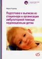 Неонатология в деталях